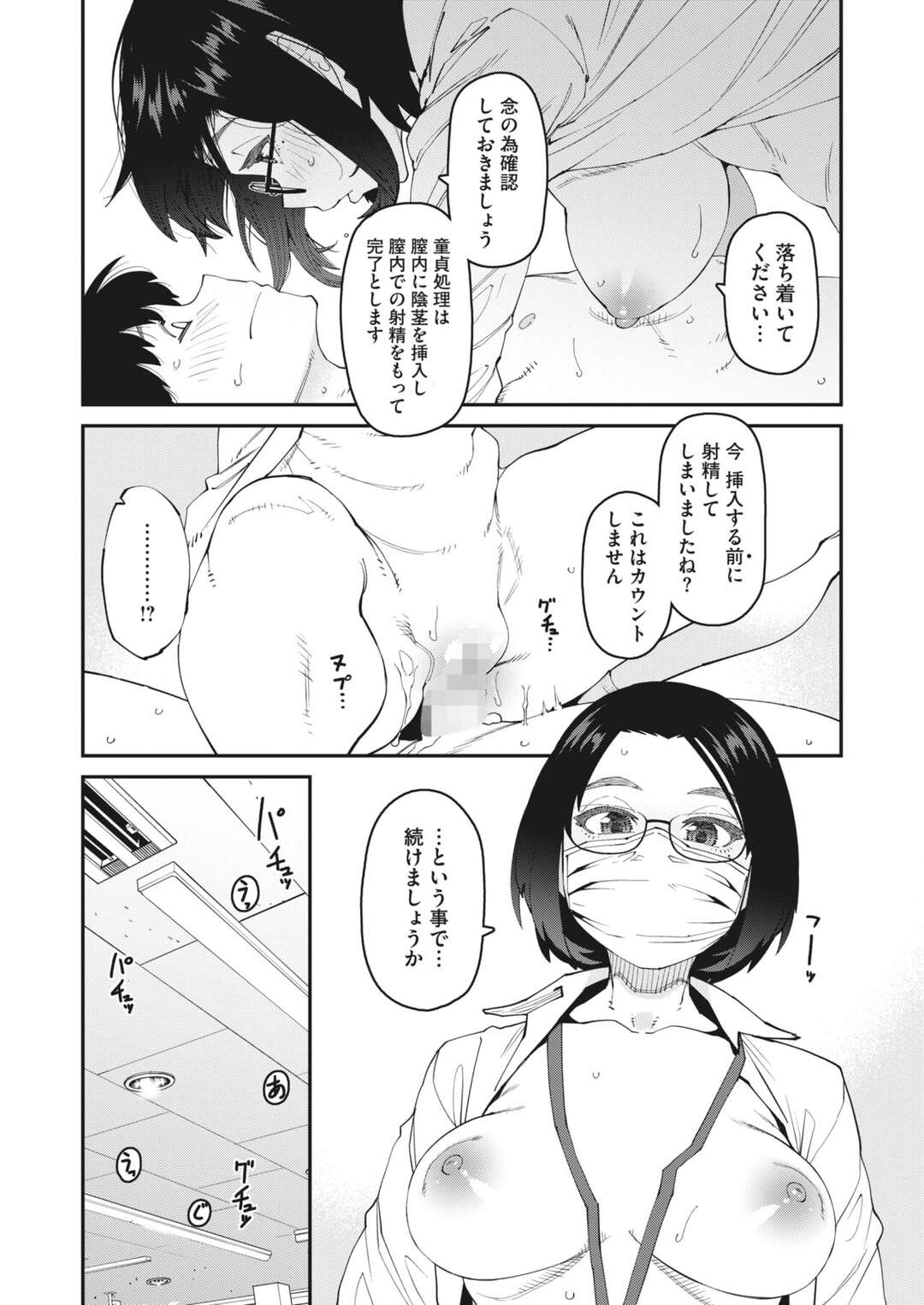 【エロ漫画】性的奉仕をしてくれる眼鏡の役員の美少女…フェラしてトロ顔に筆下ろししちゃう！【紙魚丸：やくしょのお仕事】