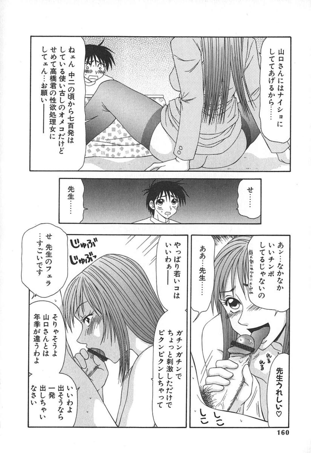 【エロ漫画】JKコスで誘惑しちゃう先生の美女…フェラしてトロ顔に筆下ろししちゃう！【伊駒一平：高校教師物語】