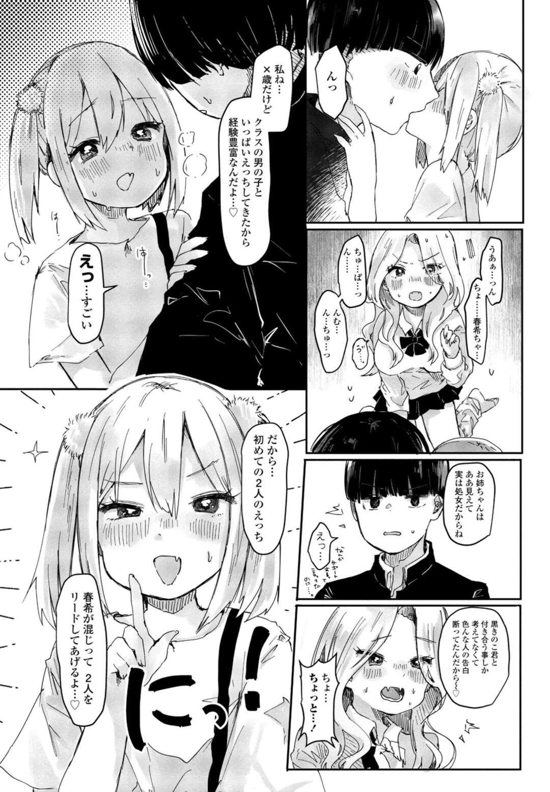 【エロ漫画】しすたーず	誘惑しちゃうエロかわいいギャルの姉妹…イチャイチャと3Pセックスしちゃう！【鬼斬ゆにこーん：あしんめとりー♡しすたーず】