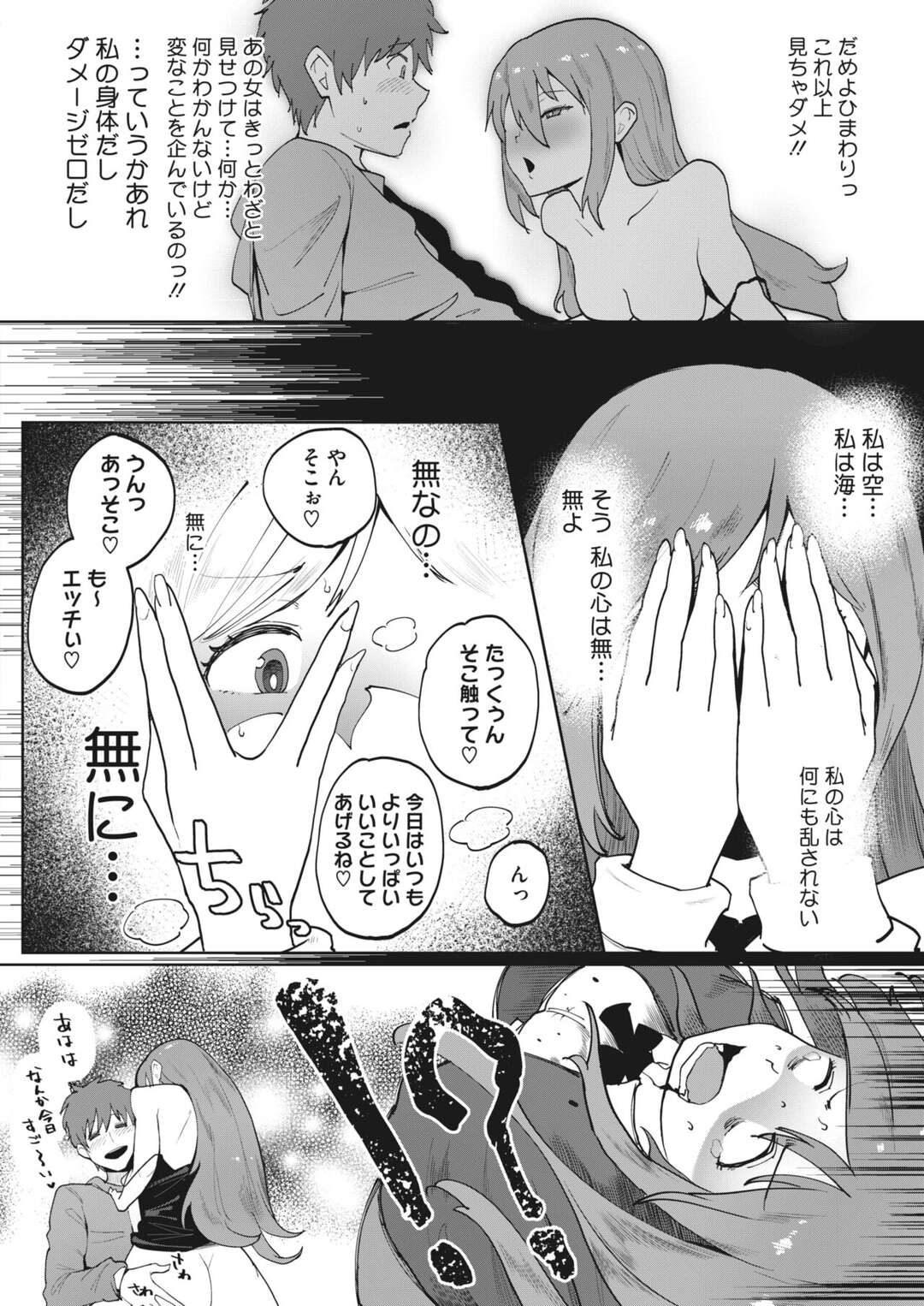 【エロ漫画】エッチな幽霊が憑依してしまったエロかわいい美少女…逆レイプにイチャイチャとキスして逆寝取りしちゃう！【松田ヴァル：マインドチャンジ】