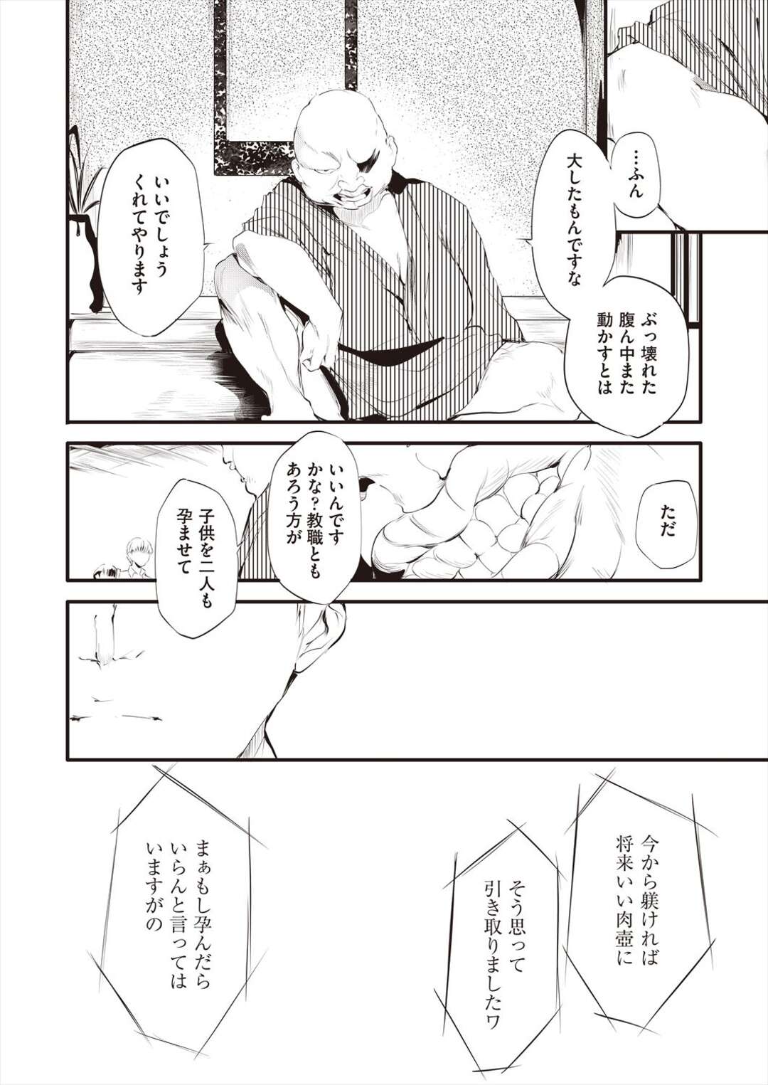 【エロ漫画】好きな男とセックスできて嬉しい美少女…イチャイチャとトロ顔セックスで筆下ろししちゃう！【丑露ムキ：籠女籠ノ中 後編】