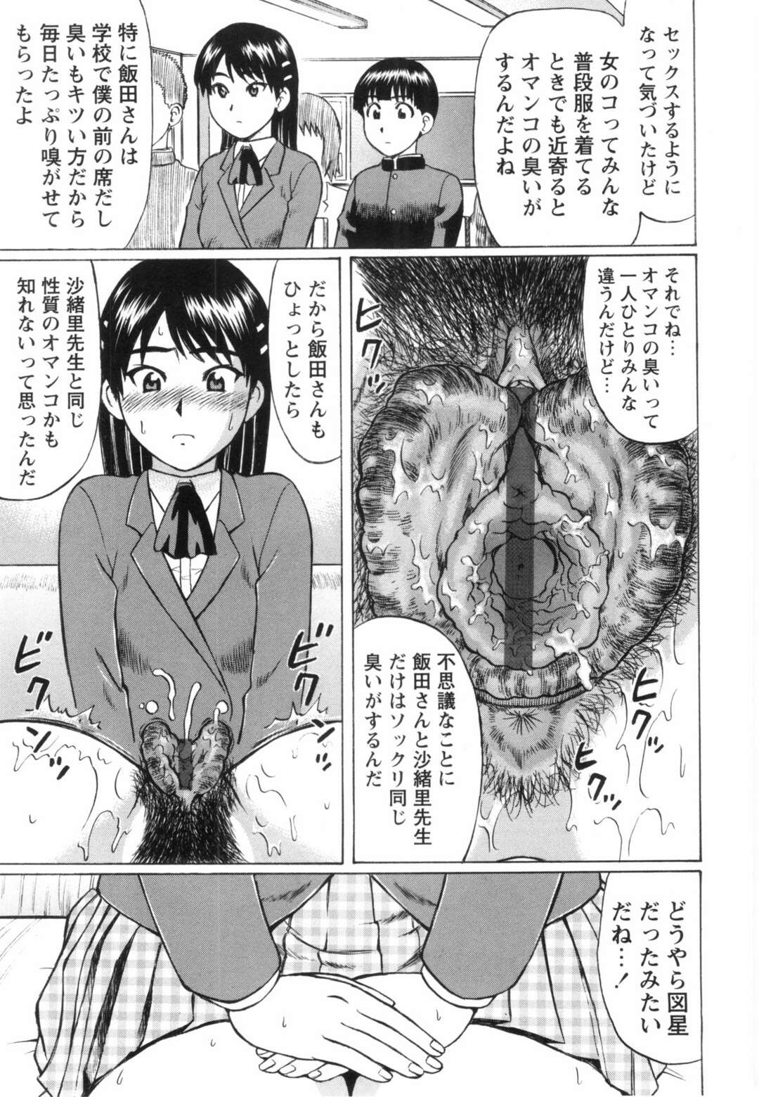 【エロ漫画】誘惑しちゃうエロかわいい先生の美女とビッチなJK…イチャイチャとトロ顔セックスで筆下ろししちゃう！【にったじゅん：クラスメート飯田さんの臭い】