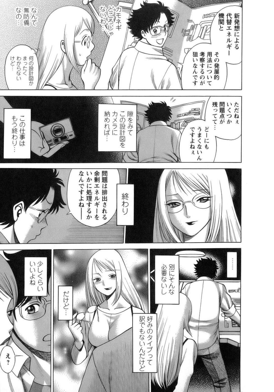 【エロ漫画】任務で近寄った男に惚れてしまった無垢な美女…逆レイプにキスしたりしてトロ顔に筆下ろししちゃう！【環望：01.作戦決行】