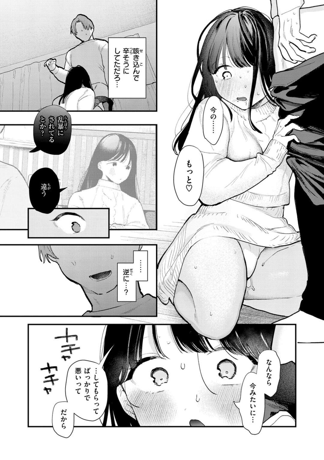 【エロ漫画】幼馴染とセックスしちゃうムッツリスケベな美女…イチャイチャとフェラしてトロ顔に筆下ろししちゃう！