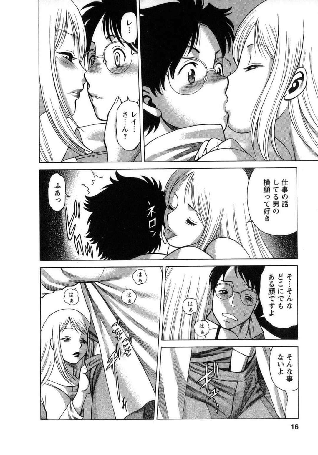 【エロ漫画】任務で近寄った男に惚れてしまった無垢な美女…逆レイプにキスしたりしてトロ顔に筆下ろししちゃう！【環望：01.作戦決行】