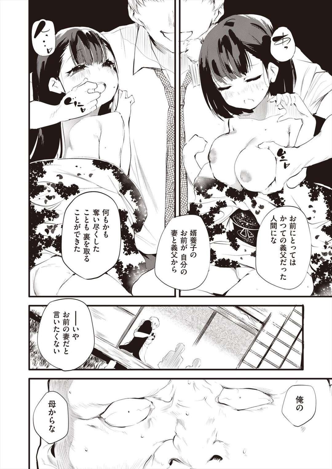 【エロ漫画】好きな男とセックスできて嬉しい美少女…イチャイチャとトロ顔セックスで筆下ろししちゃう！【丑露ムキ：籠女籠ノ中 後編】