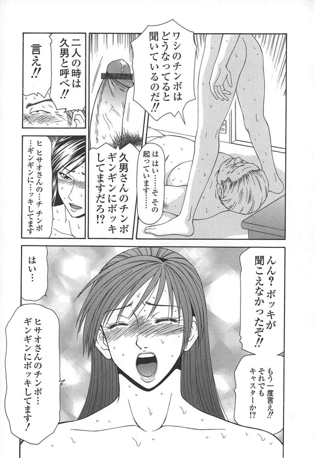 【エロ漫画】脅されて襲われちゃう愛人になっちゃうグラマーな美女…レイプで乳首責めされちゃってド変態なトロ顔に快楽堕ちしちゃう！【伊駒一平：キャスター亜矢子 第5話】