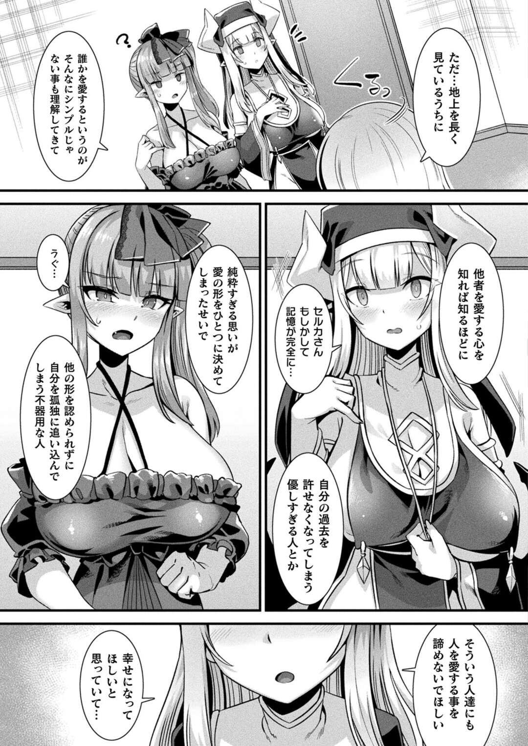 【エロ漫画】元神様のショタとセックスしちゃうビッチな美少女たち…イチャイチャとトロ顔セックスで筆下ろししちゃう！【針金紳士：カミザマラブチューン 最終話】