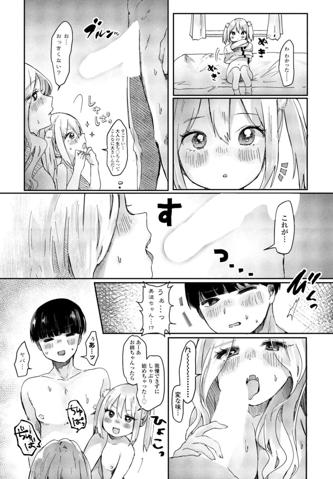 【エロ漫画】しすたーず	誘惑しちゃうエロかわいいギャルの姉妹…イチャイチャと3Pセックスしちゃう！【鬼斬ゆにこーん：あしんめとりー♡しすたーず】