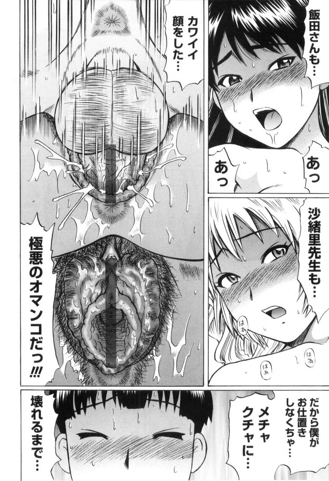 【エロ漫画】誘惑しちゃうエロかわいい先生の美女とビッチなJK…イチャイチャとトロ顔セックスで筆下ろししちゃう！【にったじゅん：クラスメート飯田さんの臭い】