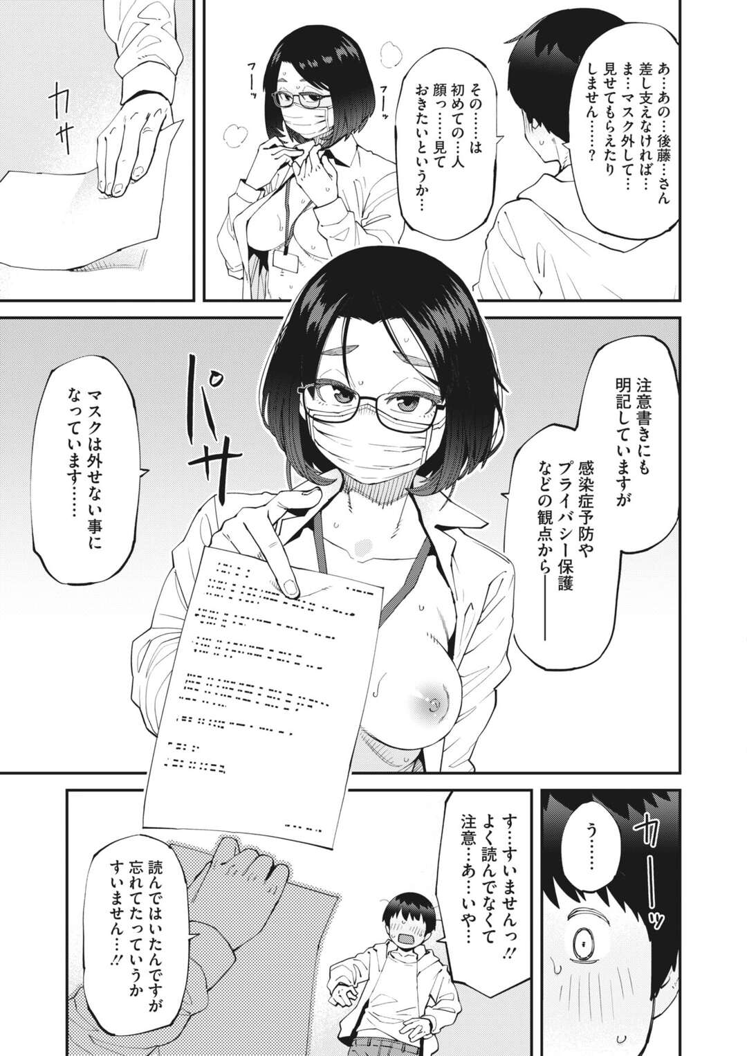 【エロ漫画】性的奉仕をしてくれる眼鏡の役員の美少女…フェラしてトロ顔に筆下ろししちゃう！【紙魚丸：やくしょのお仕事】