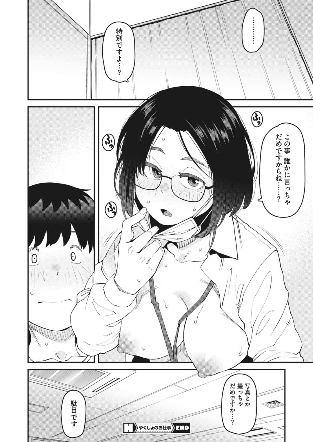 【エロ漫画】性的奉仕をしてくれる眼鏡の役員の美少女…フェラしてトロ顔に筆下ろししちゃう！【紙魚丸：やくしょのお仕事】