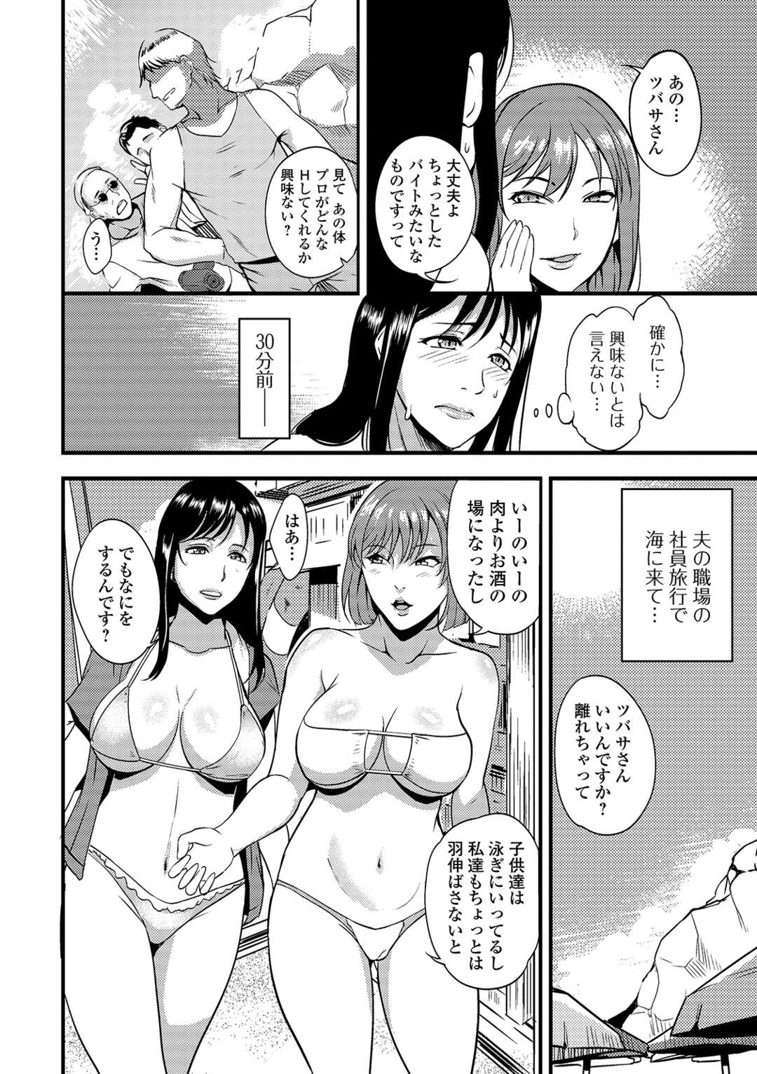 【エロ漫画】乱交パーティーをしちゃうエロかわいい人妻二人…集団セックスでド変態なトロ顔に浮気しちゃう！【はんぺら：まぜこぜ夫婦】