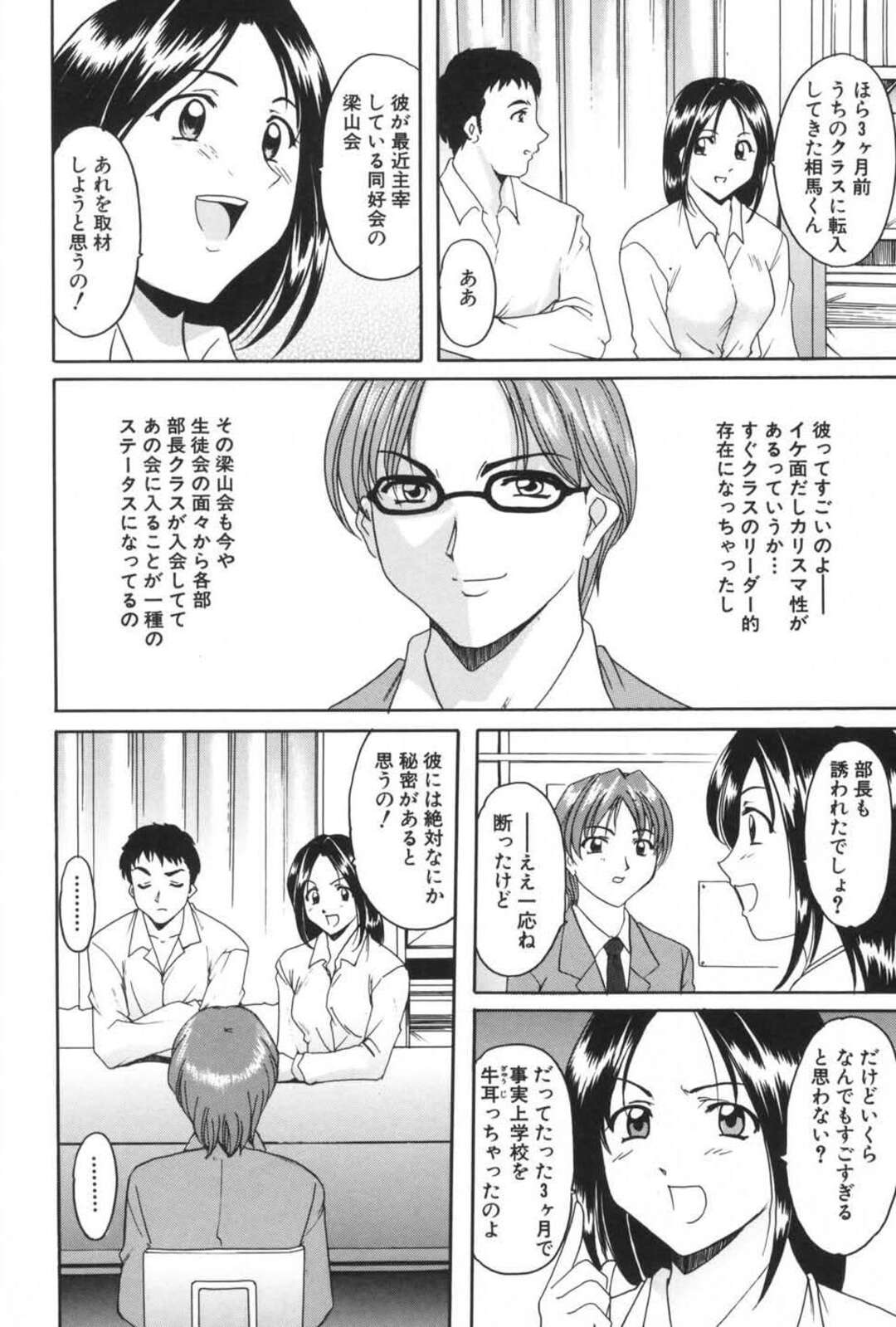 【エロ漫画】催眠調教されてしまったエロかわいい美少女たち…集団セックスでド変態なトロ顔に快楽堕ちしちゃう！【星野竜一：THE SPIRAl OF A DESIRE】