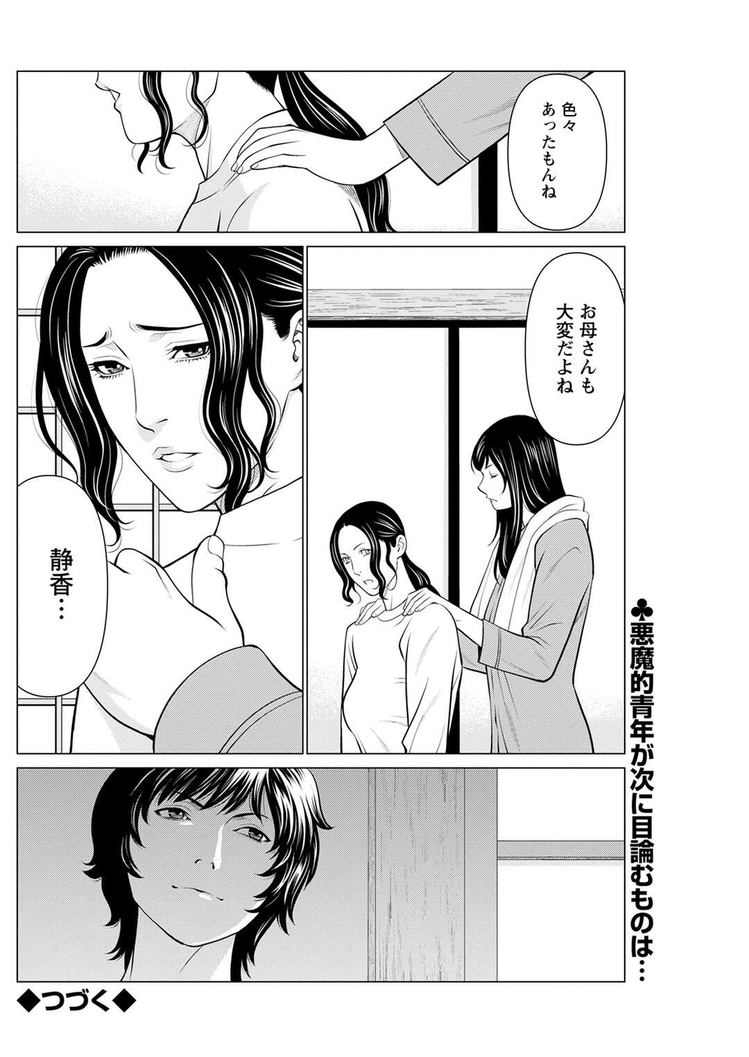 【エロ漫画】若い男に調教されちゃうグラマーな熟女…イチャイチャとフェラしたりトロ顔に寝取られちゃう！【タカスギコウ：煉獄の園 第13話】