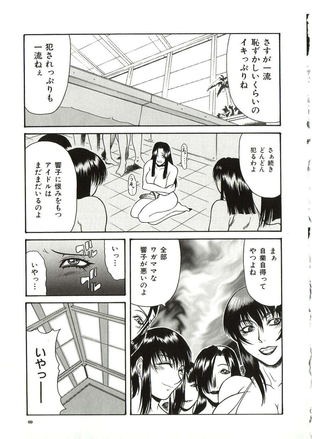 【エロ漫画】ふたなりの美女たちに襲われちゃう生意気なアイドルの美女…ド変態なトロ顔にレズセックスで快楽堕ちしちゃう！【ぐら乳頭：どきっふたなりだらけの水泳大会】