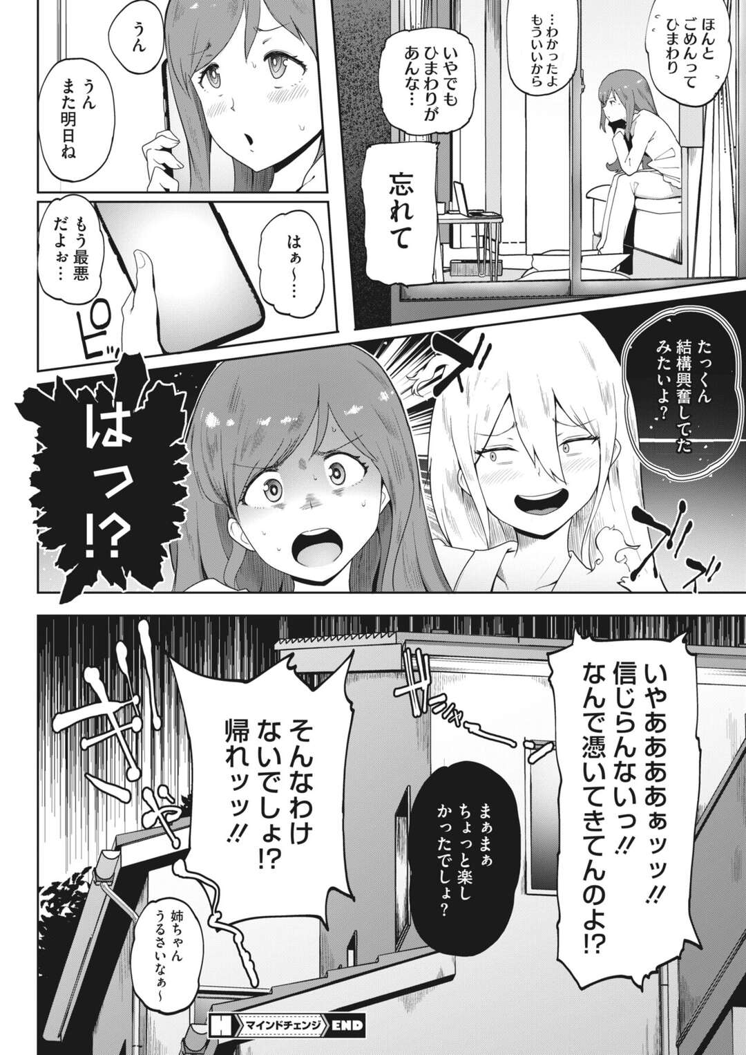 【エロ漫画】エッチな幽霊が憑依してしまったエロかわいい美少女…逆レイプにイチャイチャとキスして逆寝取りしちゃう！【松田ヴァル：マインドチャンジ】