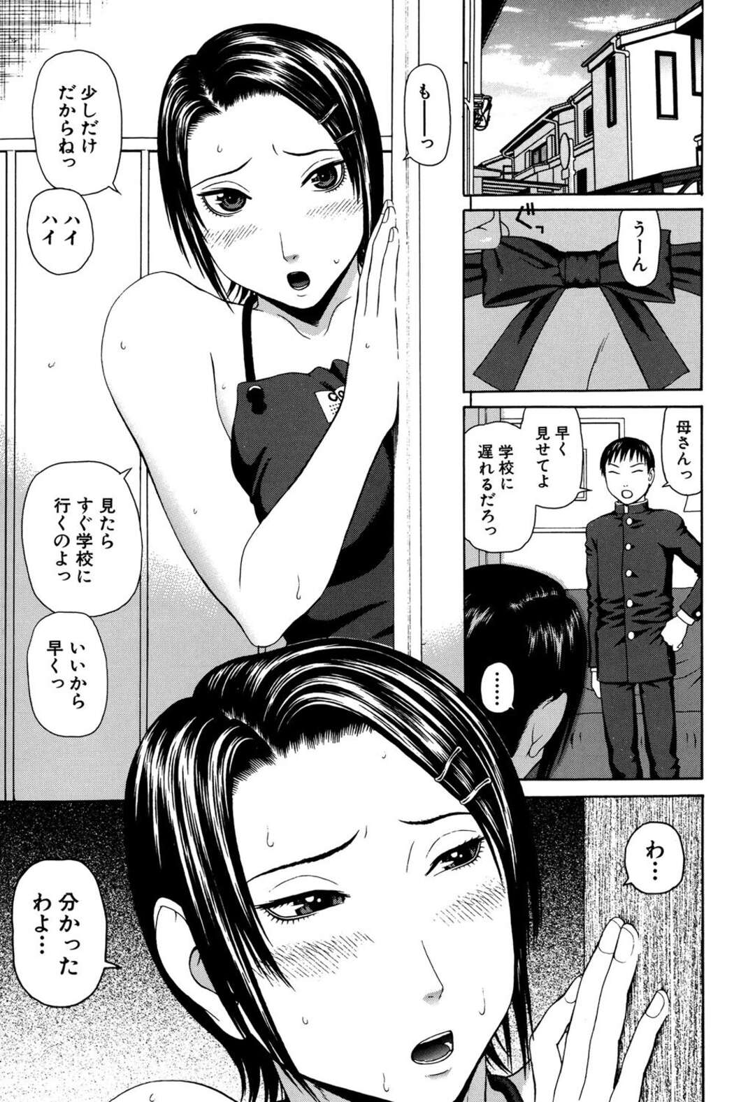 【エロ漫画】男に調教されちゃうエロ下着の人妻…バックの中出しセックスでド変態なトロ顔に快楽堕ちしちゃう！【蛇光院三郎：愛母 第1話 責任】