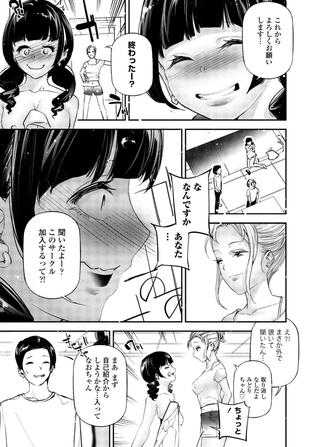 【エロ漫画】先輩に調教されちゃうエロ可愛いオタサーのJD…イチャイチャとだいしゅきホールドの中出しセックスしちゃう！【じぇいく：姫サーのヲタ】