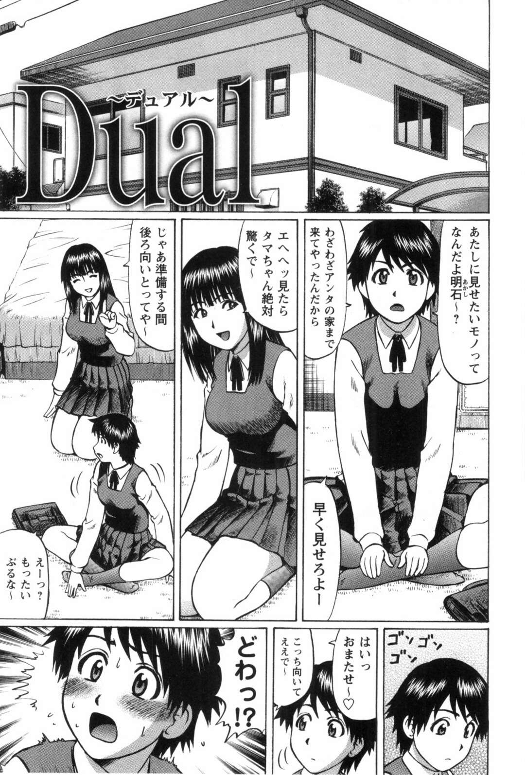 【エロ漫画】ふたなりのムッツリスケベな美少女と襲われちゃうかわいい美少女…イチャイチャとトロ顔セックスで筆下ろししちゃう！【にったじゅん：Dua1】