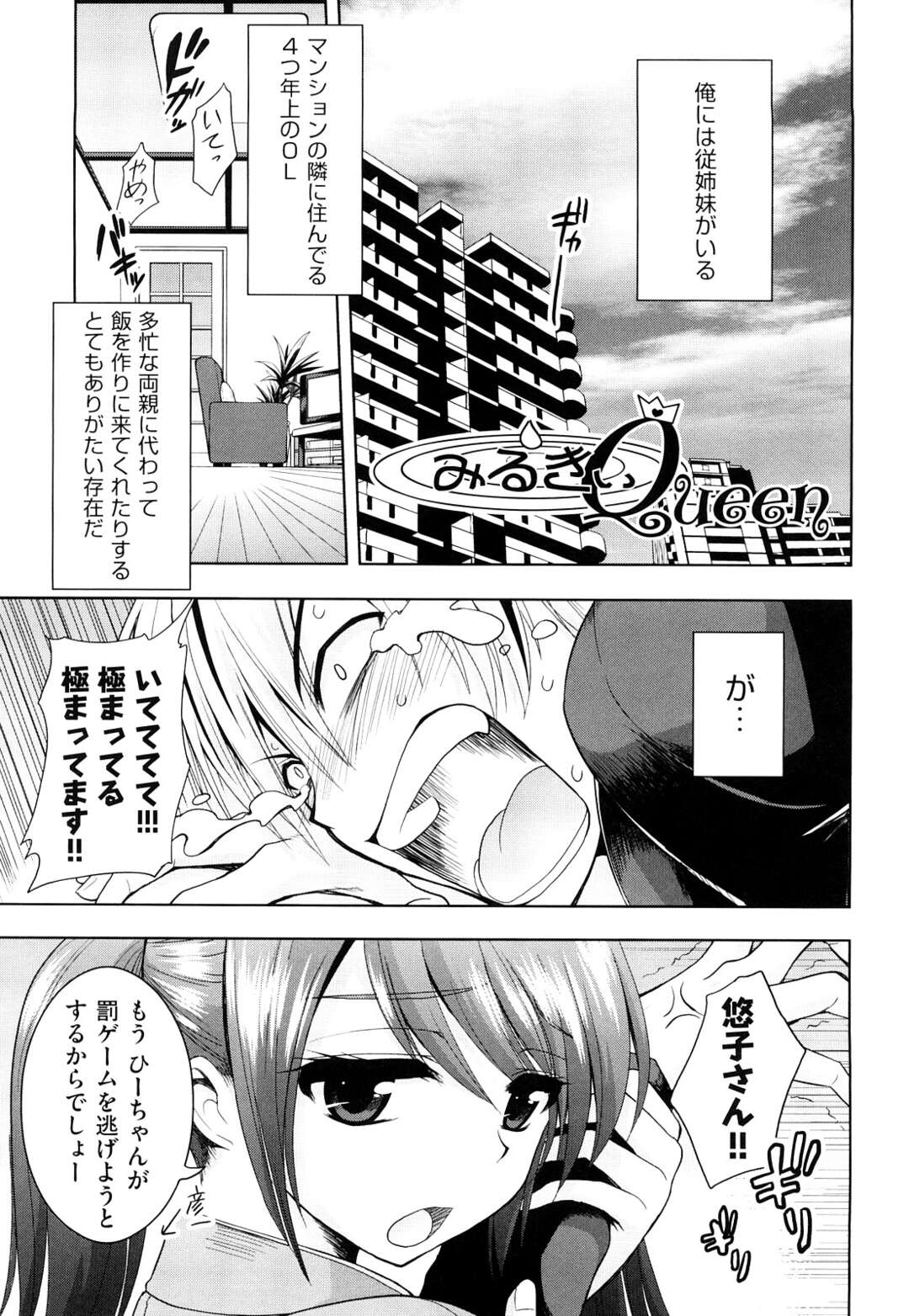 【エロ漫画】手をケガしてしまった男のためにセックスしちゃう無垢なOL…イチャイチャと手コキしたりしてトロ顔に筆下ろししちゃう！【山田ショウジ：みるきQueen】