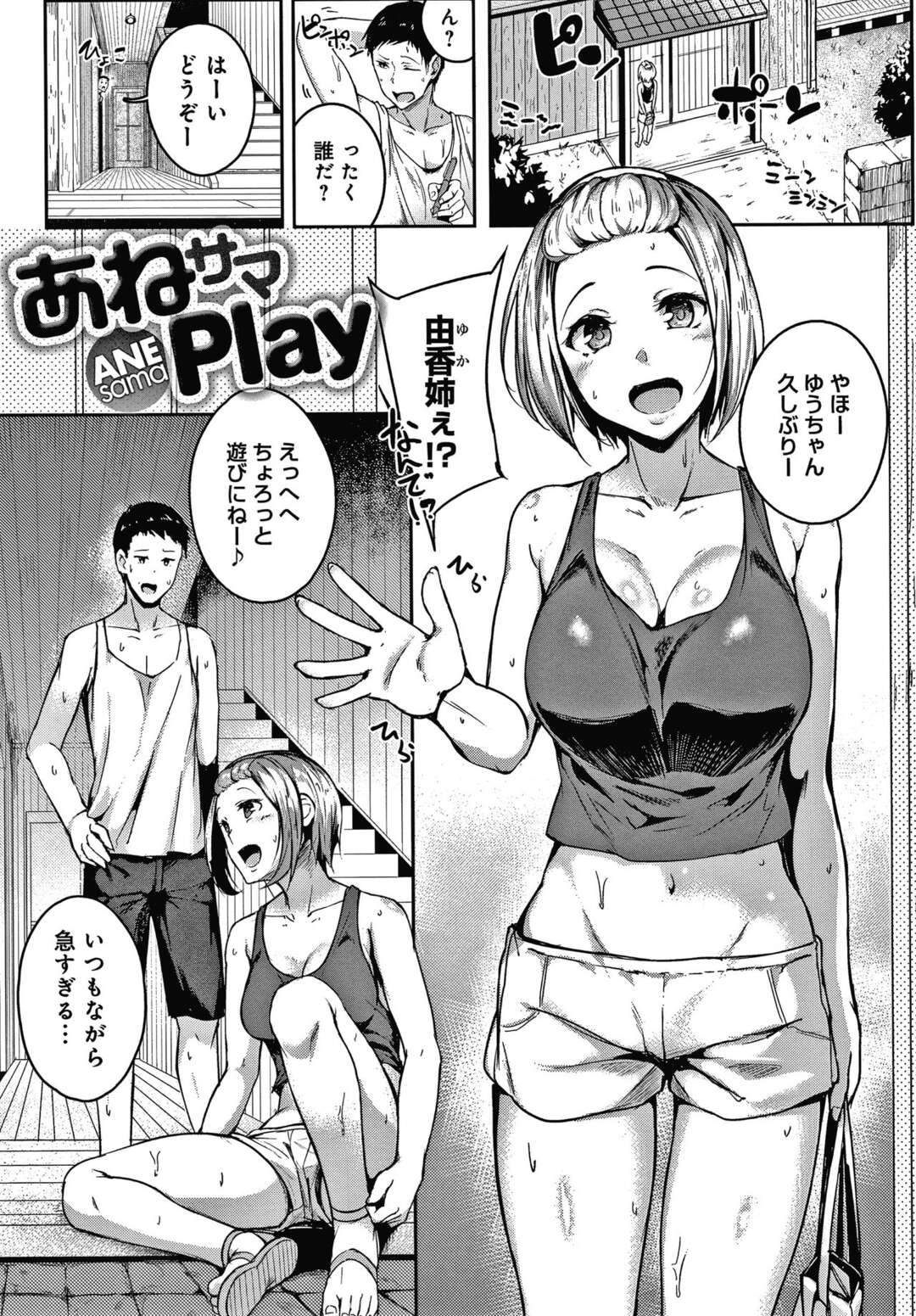 【エロ漫画】夏に誘惑しちゃう気さくなエロかわいいお姉さん…逆レイプに足コキしてトロ顔に筆下ろししちゃう！【みかわや：あねサマPlay AND sama】