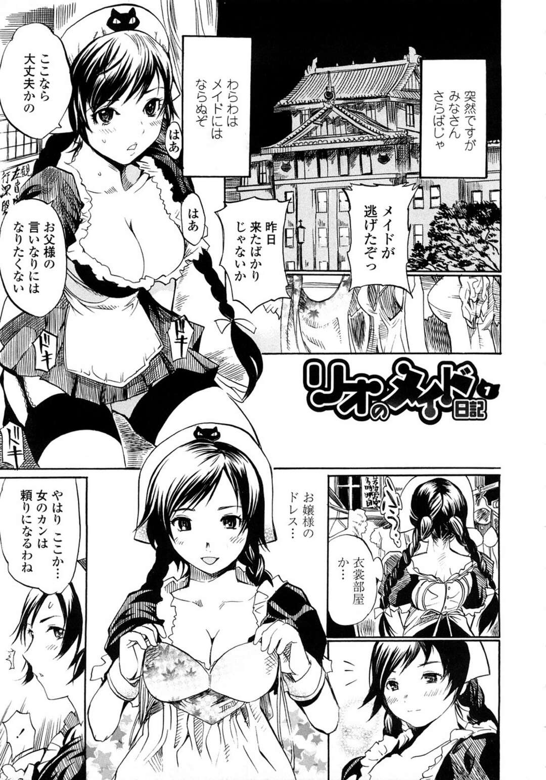 【エロ漫画】男の娘を襲っちゃうメイドの美少女…逆レイプにイチャイチャとトロ顔セックスしちゃう！【子門竜士郎：リオのメイド日記1】