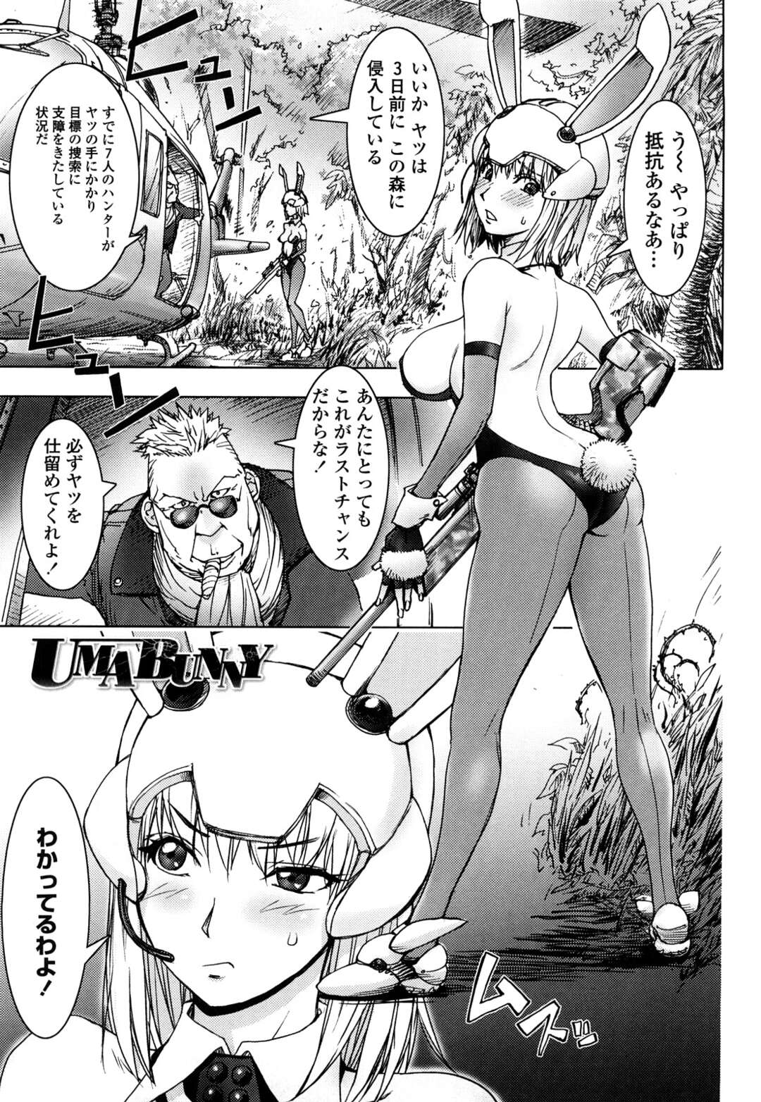 【エロ漫画】襲われちゃう兎のエロコスチュームの美少女…野外で乳首舐めされちゃってトロ顔に快楽堕ちしちゃう！【蒟吉人：UMABUNNY】