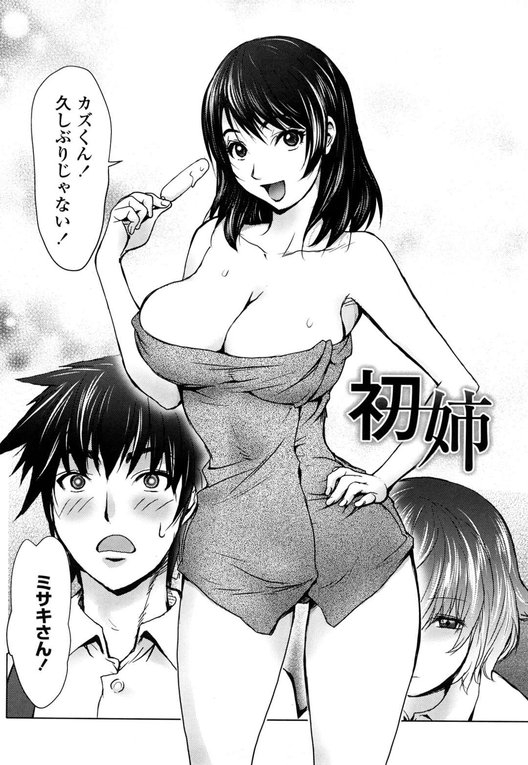 【エロ漫画】逆に襲っちゃう爆乳すぎるエロかわいいお姉さん…逆レイプにイチャイチャとトロ顔セックスしちゃう！【蒟吉人：初姉】