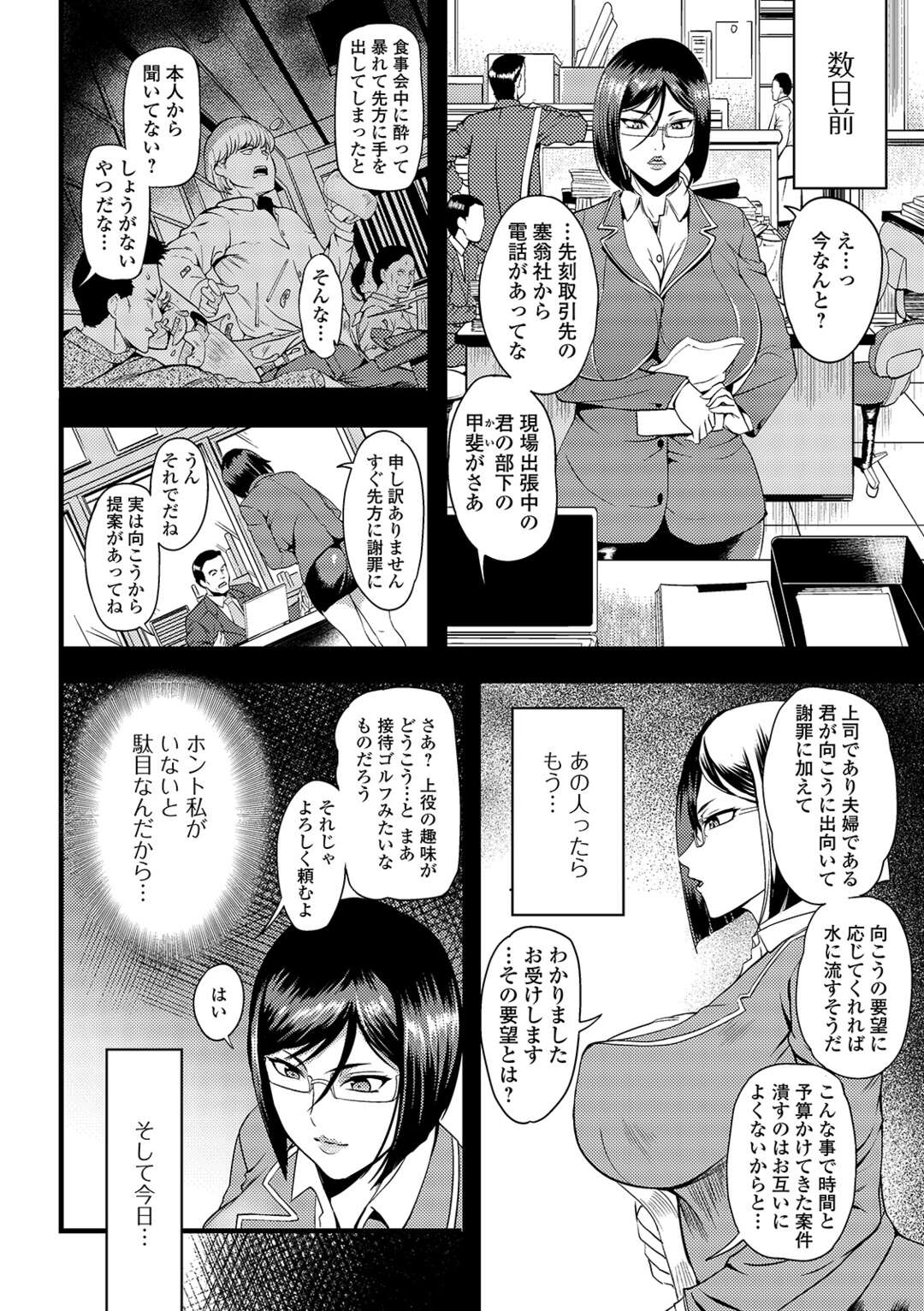 【エロ漫画】オジサンたちに調教されちゃう生意気なメガネの人妻…集団レイプでド変態なトロ顔に快楽堕ちしちゃう！【はんぺら：撮られ妻】