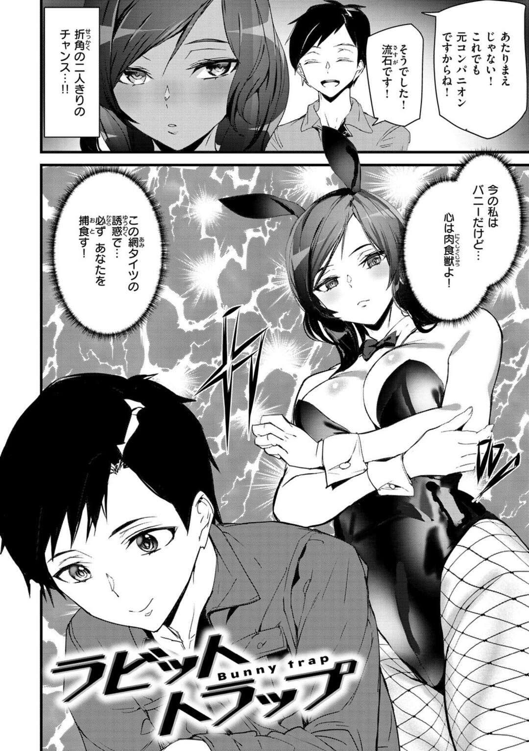 【エロ漫画】バニーガール姿のエロコスチュームの美女…イチャイチャとバックの中出しセックスで快楽堕ちしちゃう！【アシオミマサト：ラビットトラップ】