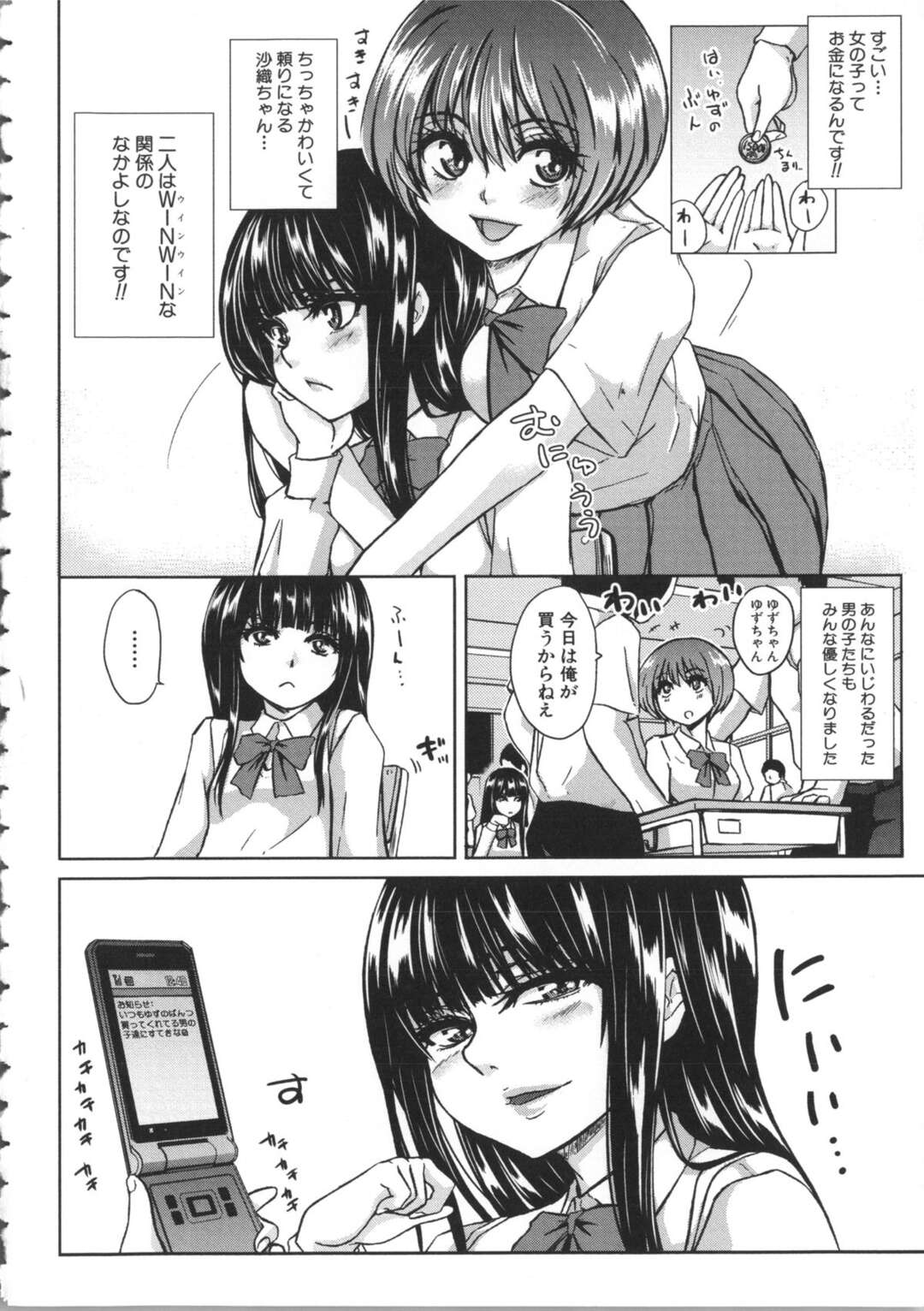 【エロ漫画】乱交パーティーをさせられちゃうチョロい美少女…集団セックスでド変態なトロ顔に快楽堕ちしちゃう！【小澤零人：学校へ行こう！-ゆずと沙織-】