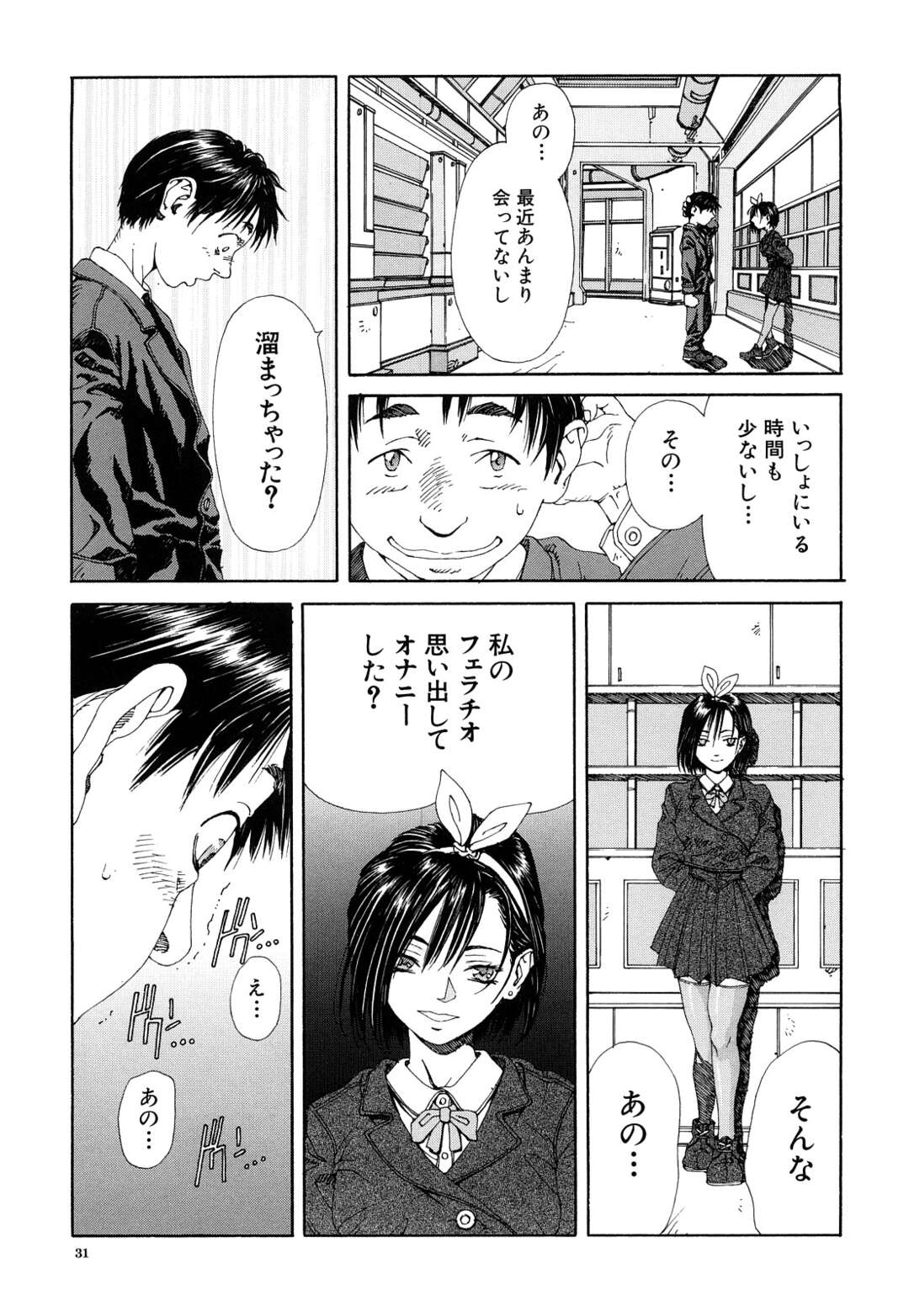 【エロ漫画】エッチで誘惑しちゃうエロかわいい美少女…逆レイプにフェラしてトロ顔に筆下ろししちゃう！【世徒ゆうき：MY BLOW JOBER2】