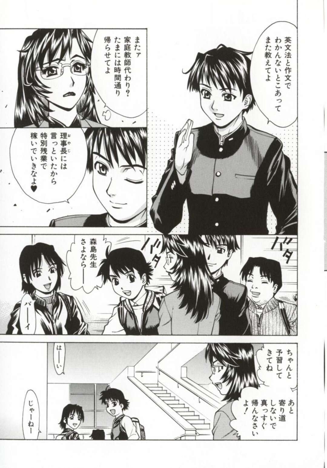 【エロ漫画】生徒に調教されちゃう眼鏡の先生の美女…レイプでド変態なトロ顔に快楽堕ちしちゃう！【牧部かたる：発熱する体】