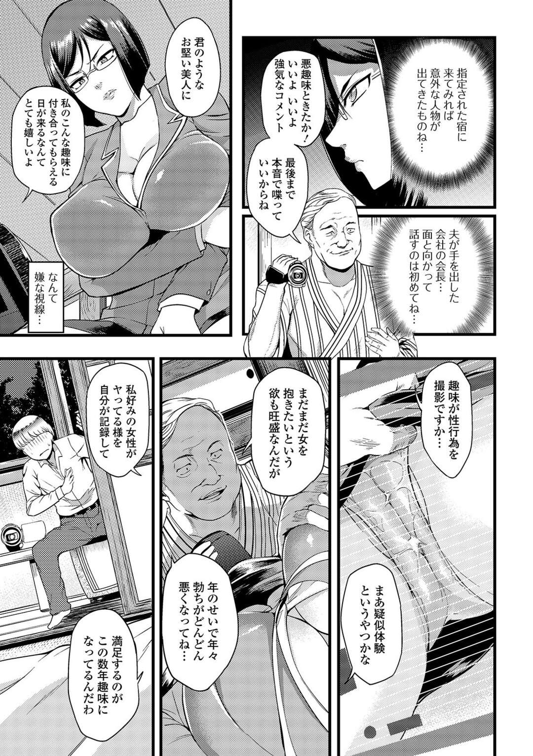 【エロ漫画】オジサンたちに調教されちゃう生意気なメガネの人妻…集団レイプでド変態なトロ顔に快楽堕ちしちゃう！【はんぺら：撮られ妻】