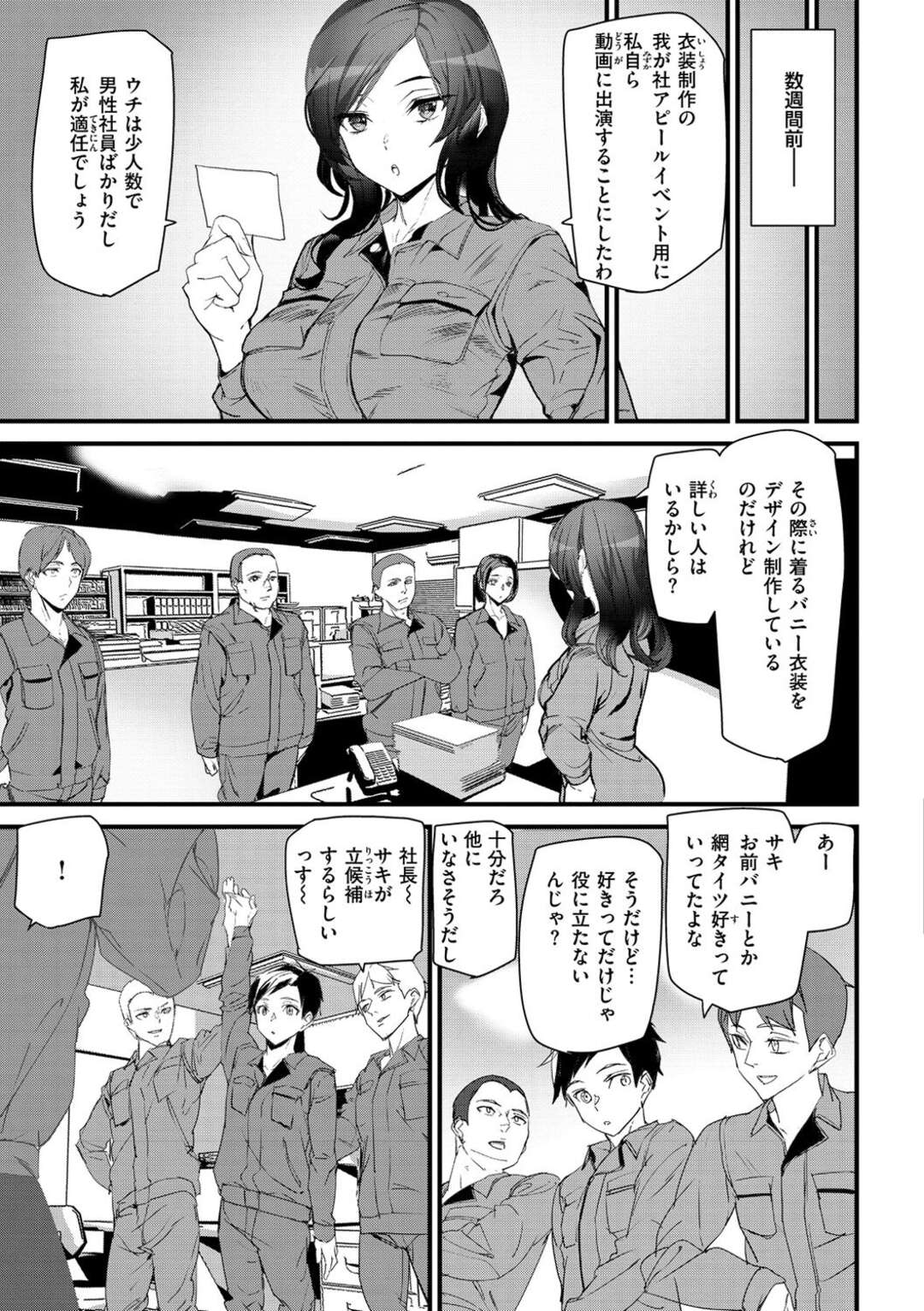 【エロ漫画】バニーガール姿のエロコスチュームの美女…イチャイチャとバックの中出しセックスで快楽堕ちしちゃう！【アシオミマサト：ラビットトラップ】