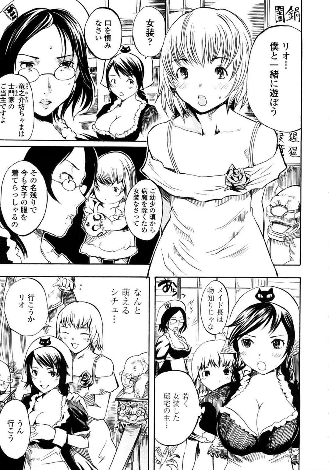 【エロ漫画】男の娘を襲っちゃうメイドの美少女…逆レイプにイチャイチャとトロ顔セックスしちゃう！【子門竜士郎：リオのメイド日記1】