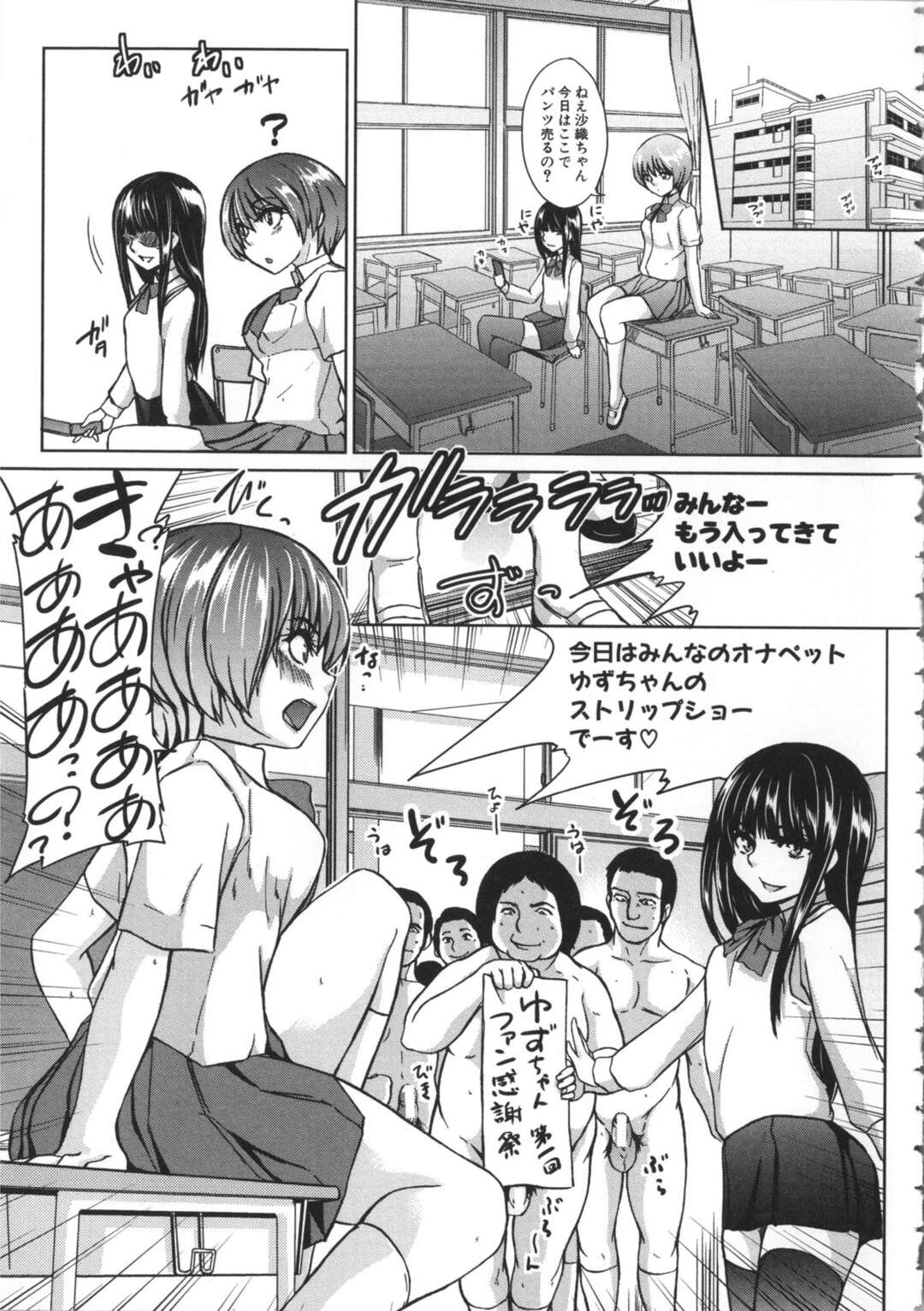 【エロ漫画】乱交パーティーをさせられちゃうチョロい美少女…集団セックスでド変態なトロ顔に快楽堕ちしちゃう！【小澤零人：学校へ行こう！-ゆずと沙織-】