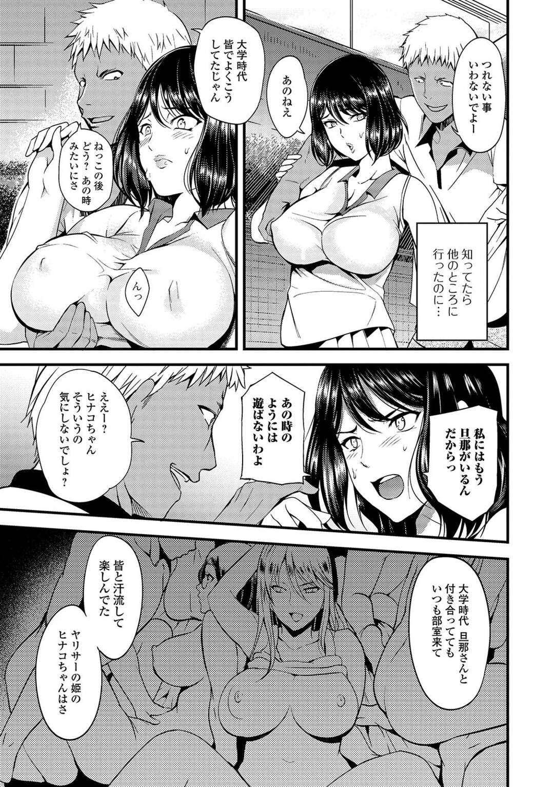 【エロ漫画】脅されてセックスされちゃう爆乳のお姉さん…逆レイプに乳首責めされちゃってトロ顔に快楽堕ちしちゃう！【はんぺら：ヤリサーの奥さん】