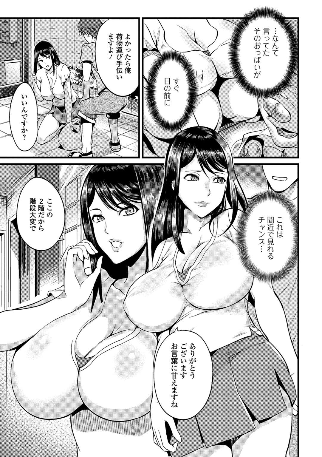 【エロ漫画】若い男に襲われちゃうムッツリスケベのグラマーな美女…イチャイチャとトロ顔に筆下ろししちゃう！【はんぺら：持ちつ突かれつ】