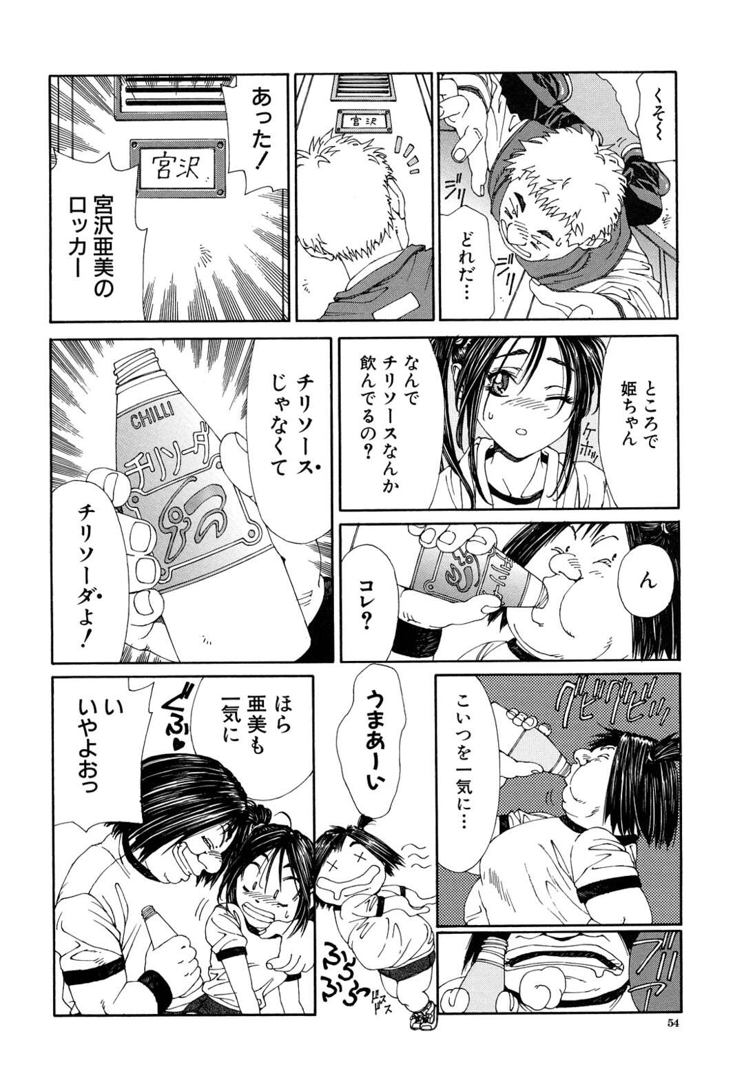 【エロ漫画】ロッカーの中で襲われちゃう無垢な美少女…イチャイチャととトロ顔に快楽堕ちしちゃう！【世徒ゆうき：姫ちゃんのチリソーダ】