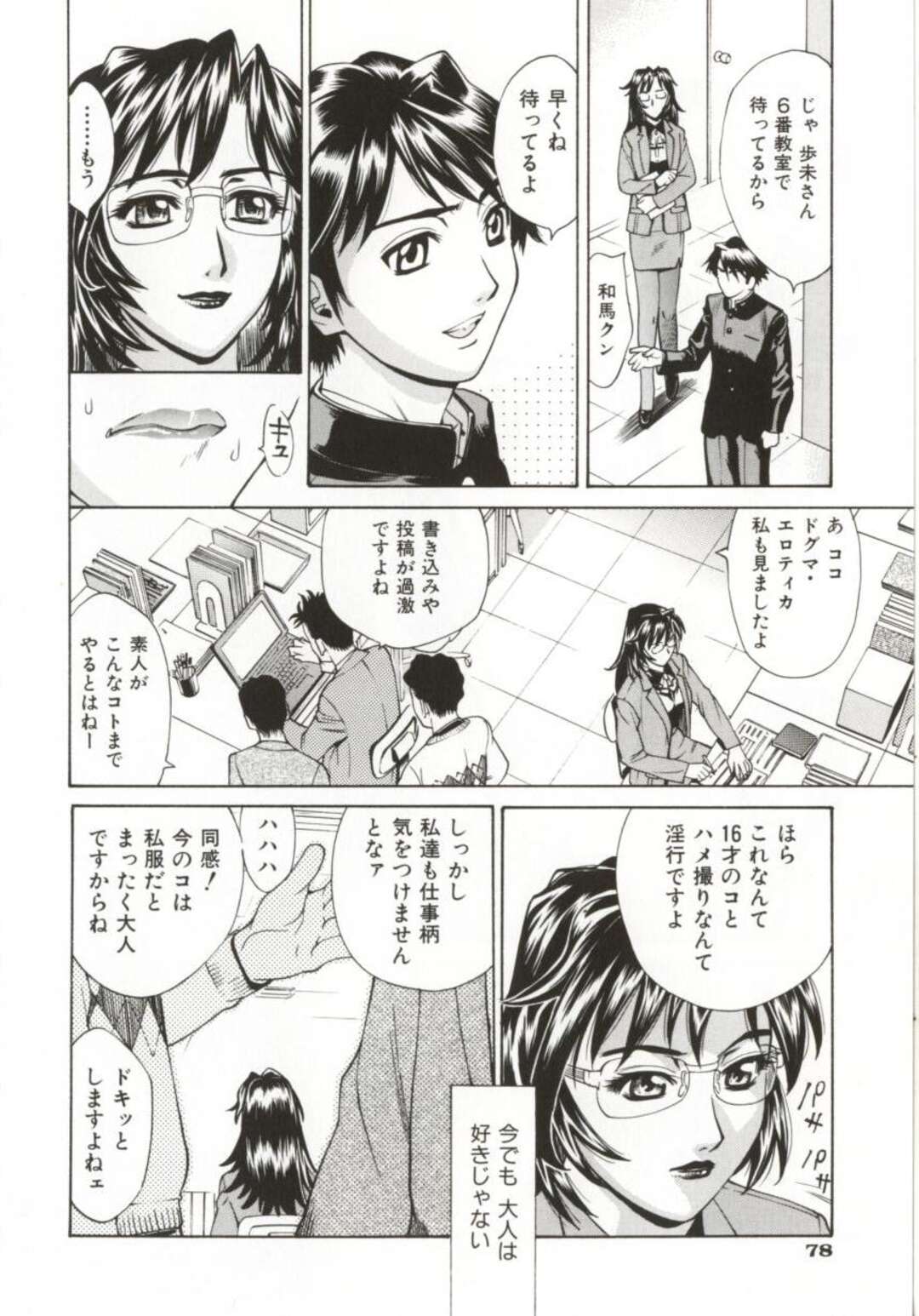 【エロ漫画】生徒に調教されちゃう眼鏡の先生の美女…レイプでド変態なトロ顔に快楽堕ちしちゃう！【牧部かたる：発熱する体】