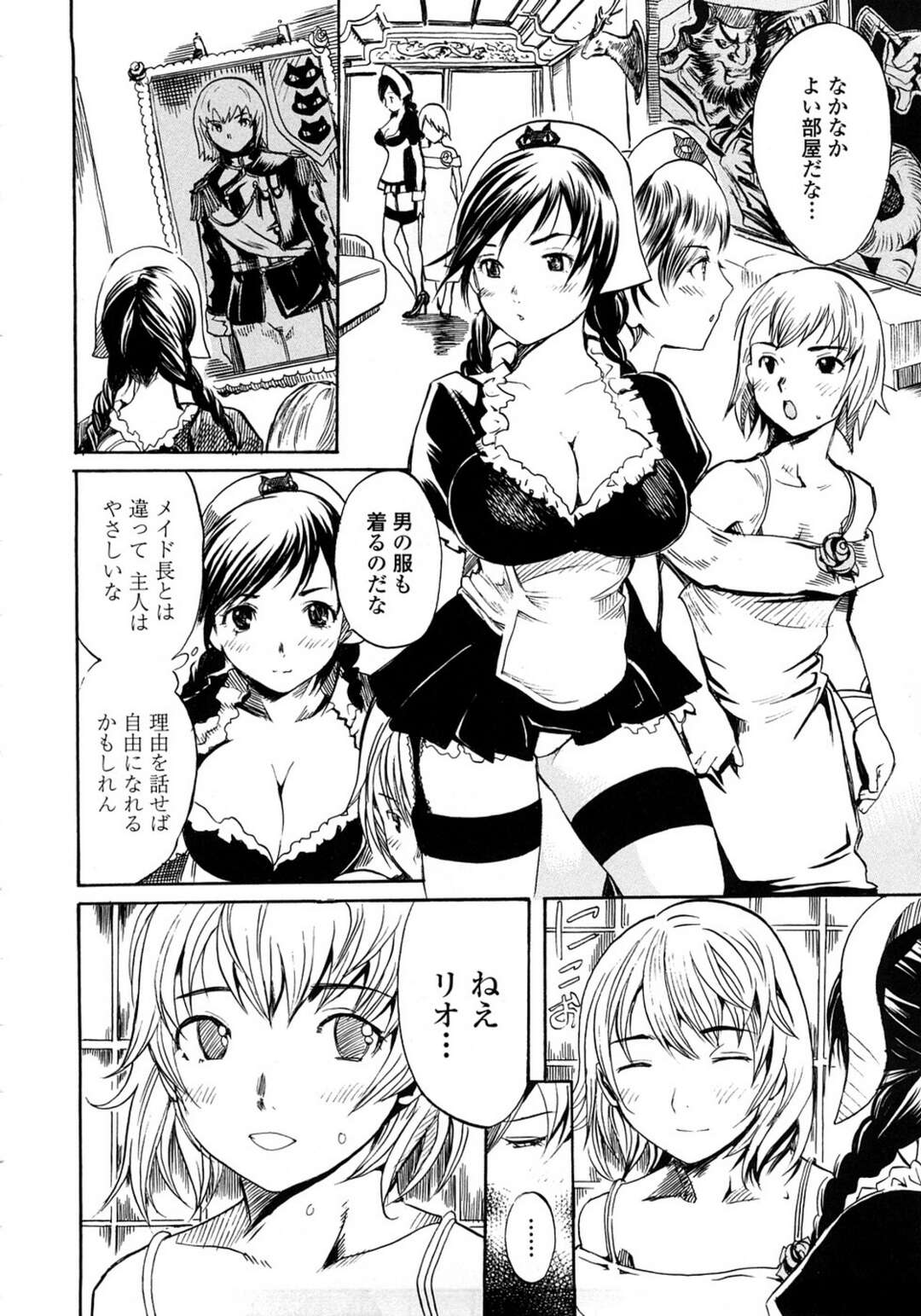 【エロ漫画】男の娘を襲っちゃうメイドの美少女…逆レイプにイチャイチャとトロ顔セックスしちゃう！【子門竜士郎：リオのメイド日記1】