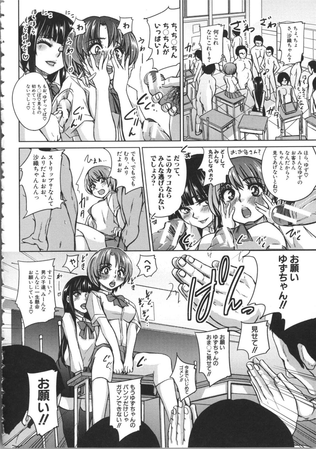 【エロ漫画】乱交パーティーをさせられちゃうチョロい美少女…集団セックスでド変態なトロ顔に快楽堕ちしちゃう！【小澤零人：学校へ行こう！-ゆずと沙織-】