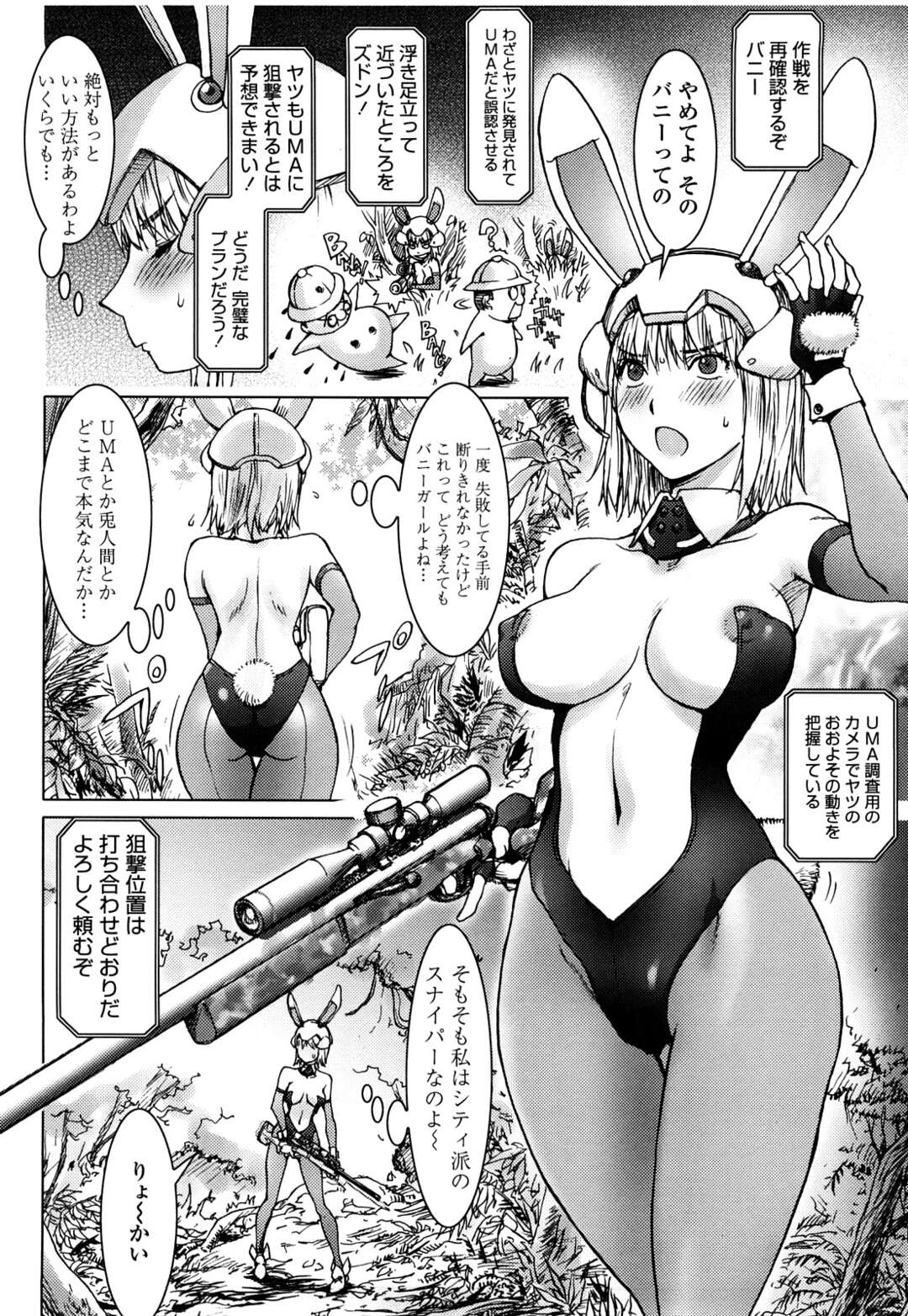 【エロ漫画】襲われちゃう兎のエロコスチュームの美少女…野外で乳首舐めされちゃってトロ顔に快楽堕ちしちゃう！【蒟吉人：UMABUNNY】