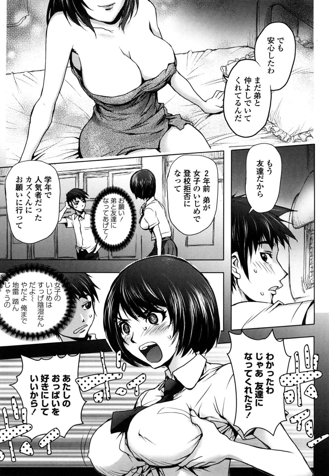 【エロ漫画】逆に襲っちゃう爆乳すぎるエロかわいいお姉さん…逆レイプにイチャイチャとトロ顔セックスしちゃう！【蒟吉人：初姉】