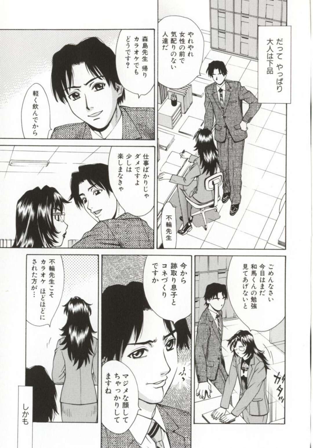 【エロ漫画】生徒に調教されちゃう眼鏡の先生の美女…レイプでド変態なトロ顔に快楽堕ちしちゃう！【牧部かたる：発熱する体】