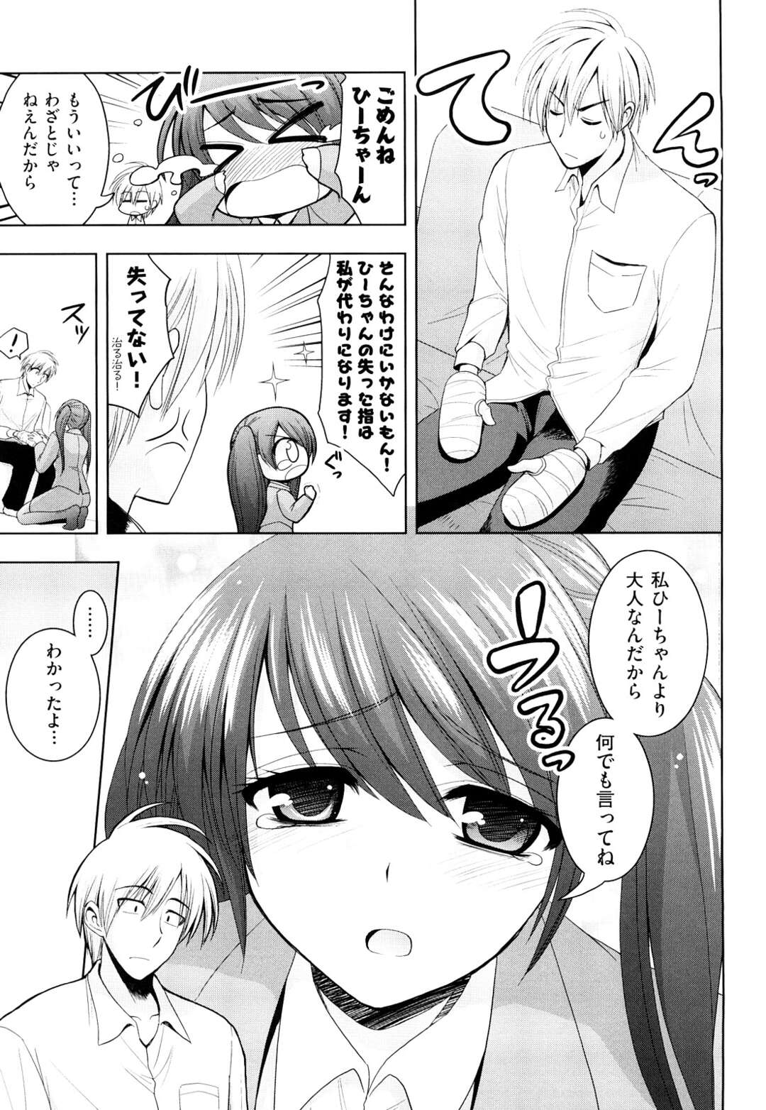 【エロ漫画】手をケガしてしまった男のためにセックスしちゃう無垢なOL…イチャイチャと手コキしたりしてトロ顔に筆下ろししちゃう！【山田ショウジ：みるきQueen】