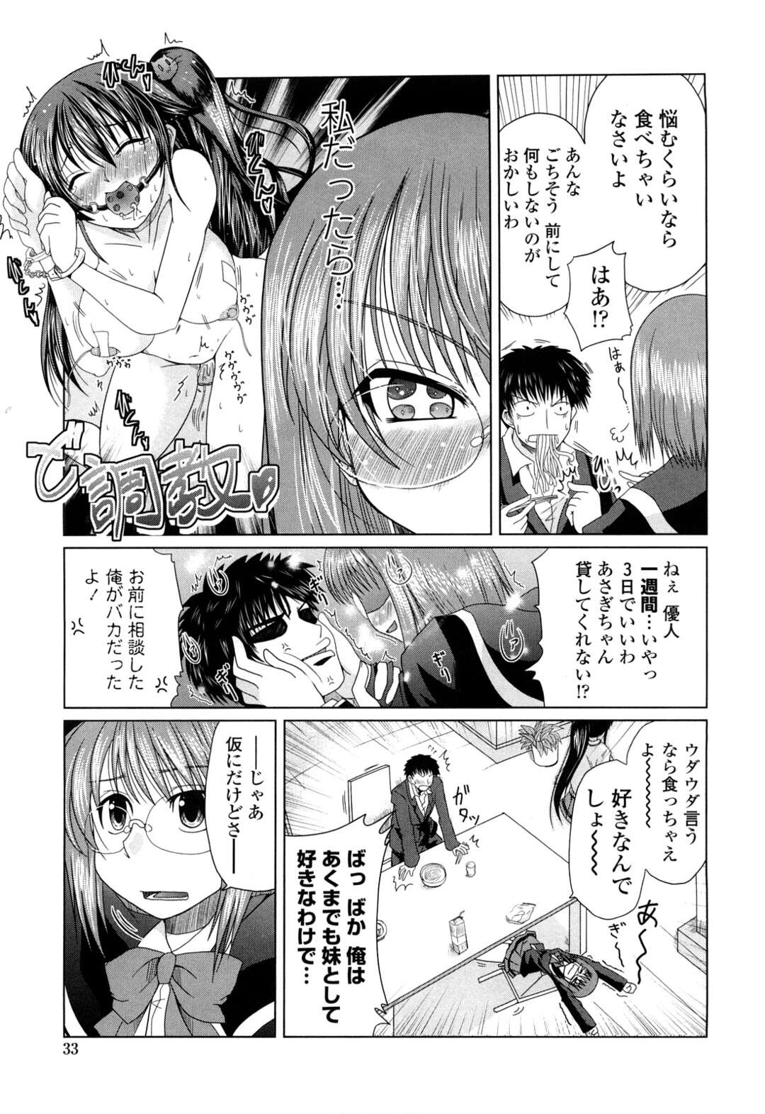 【エロ漫画】お兄ちゃんを襲っちゃうグラマーな妹…イチャイチャと騎乗位の中出しセックスで近親相姦しちゃう！【澤野明：あさぎの日々1】