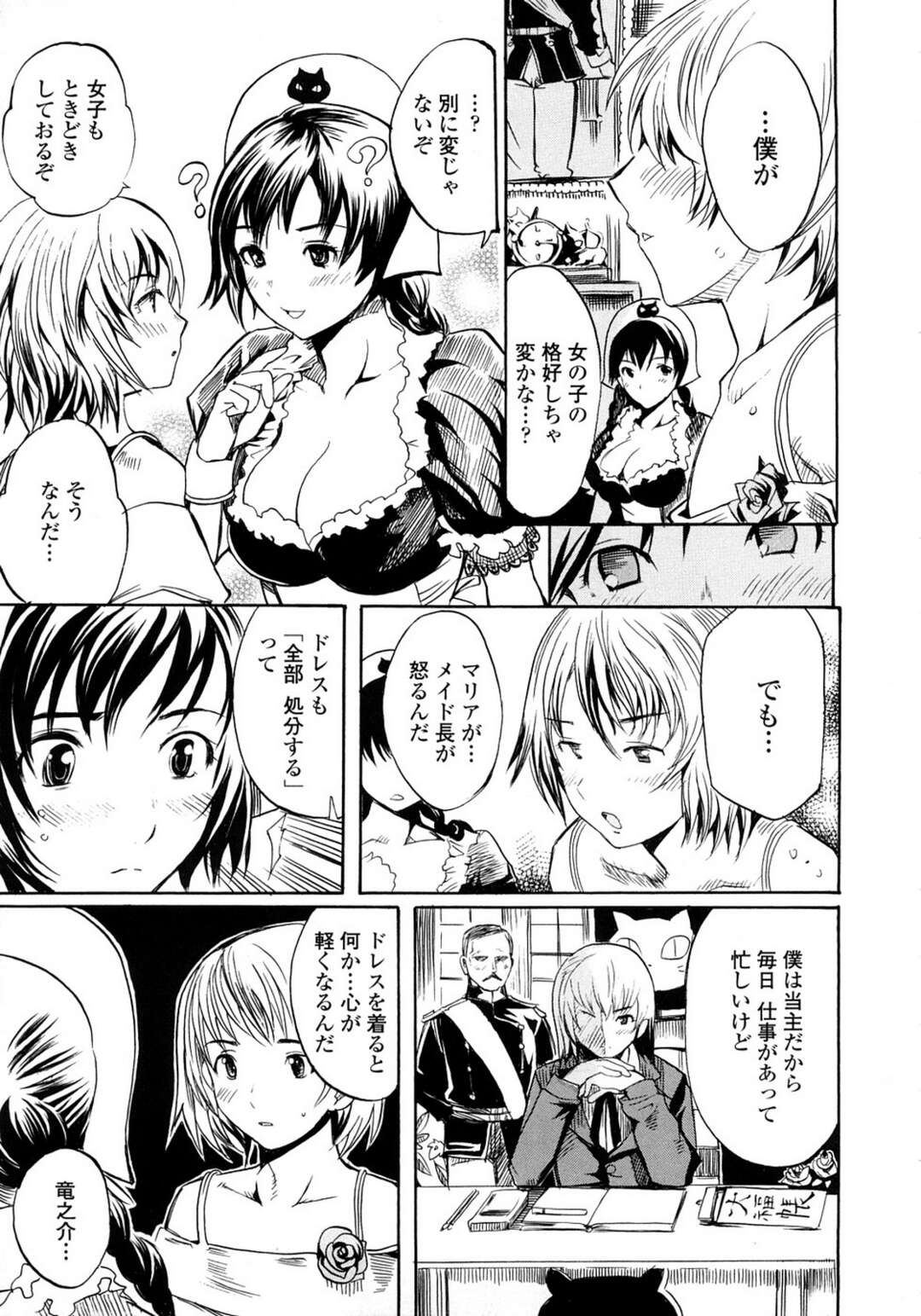 【エロ漫画】男の娘を襲っちゃうメイドの美少女…逆レイプにイチャイチャとトロ顔セックスしちゃう！【子門竜士郎：リオのメイド日記1】